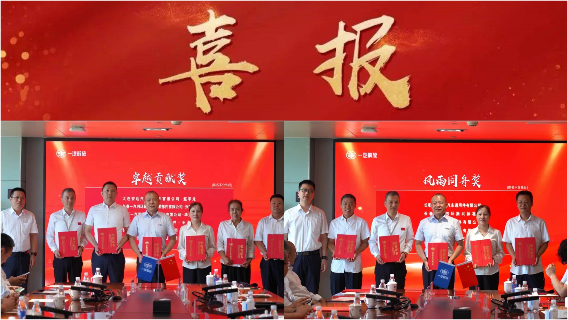 富晟飾件公司榮獲一汽解放“卓越貢獻獎”及“風雨同舟獎”.jpg