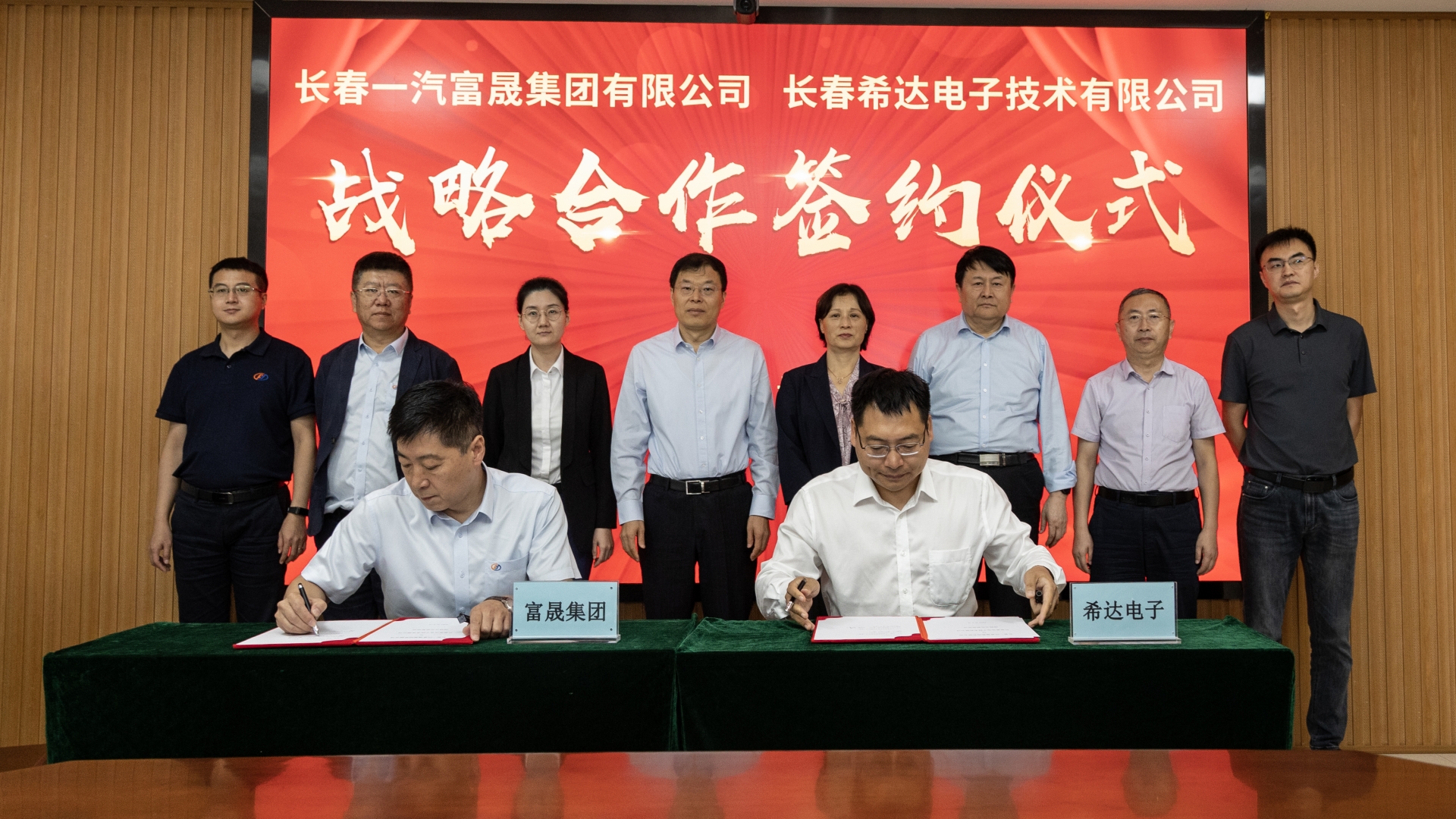 富晟集團與希達電子簽署戰略合作框架協議.jpg