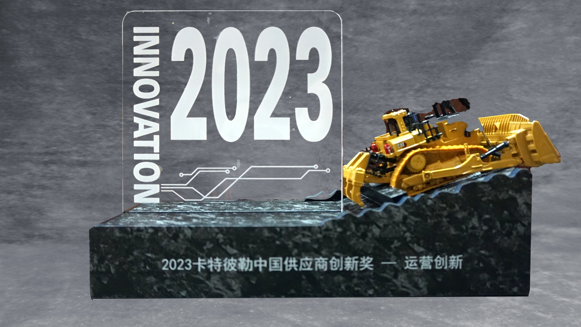 長春富晟天納克公司喜獲卡特彼勒公司運營創新獎 .jpg