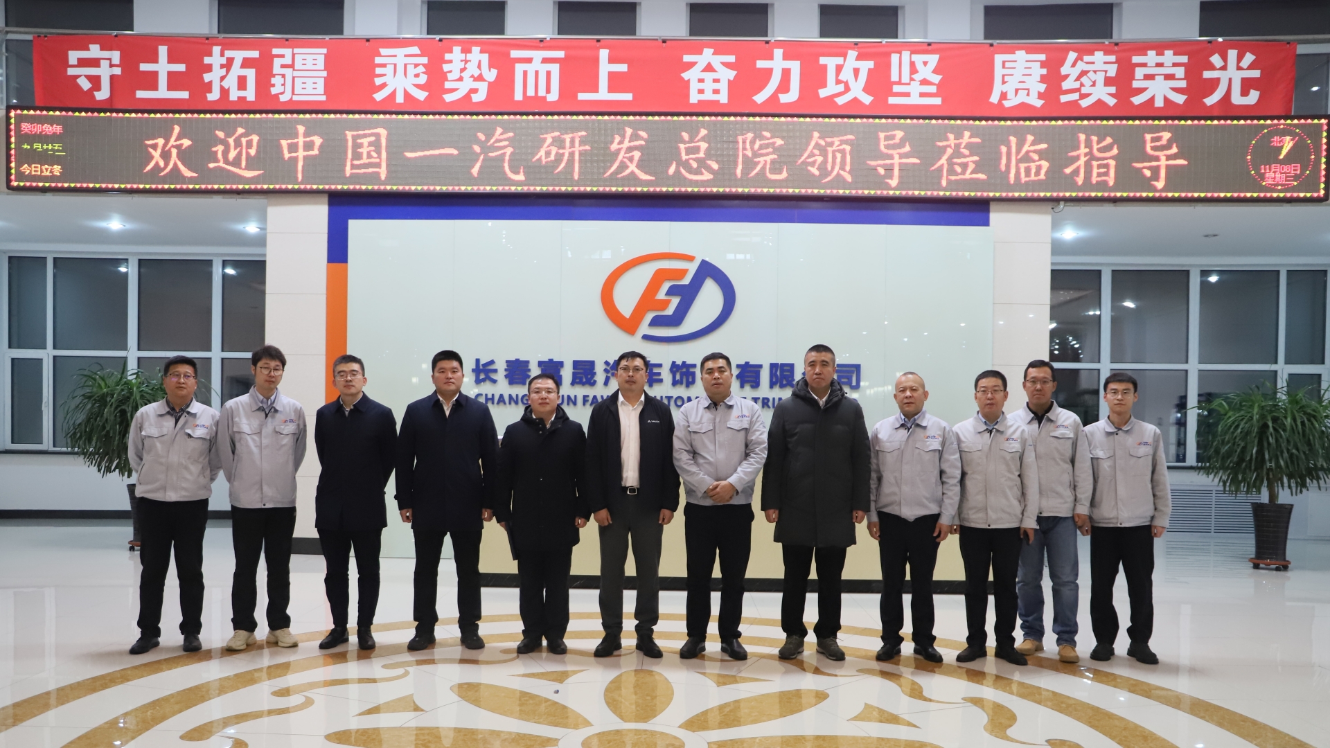 一汽研發總院領導蒞臨富晟飾件調研走訪.jpg