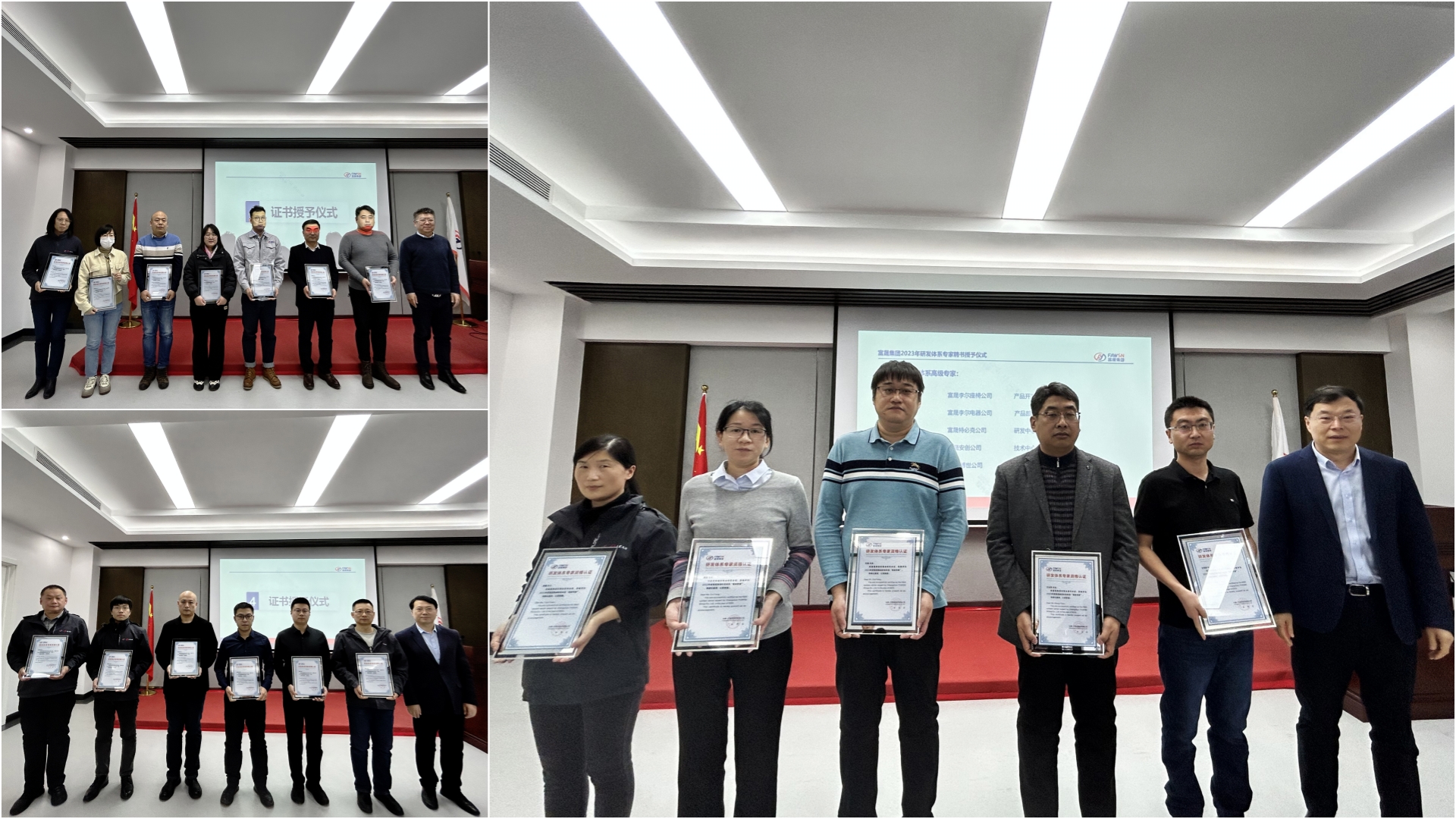 2023年度富晟集團研發體系專家評審結果發布會成功舉辦.jpg