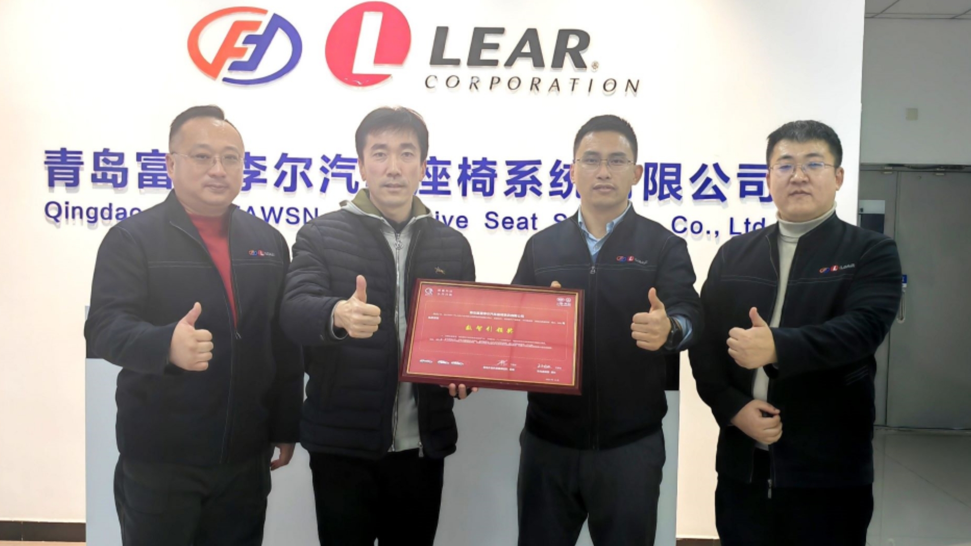 青島富晟李爾座椅榮獲一汽-大眾青島質保部“數智引領獎”.jpg