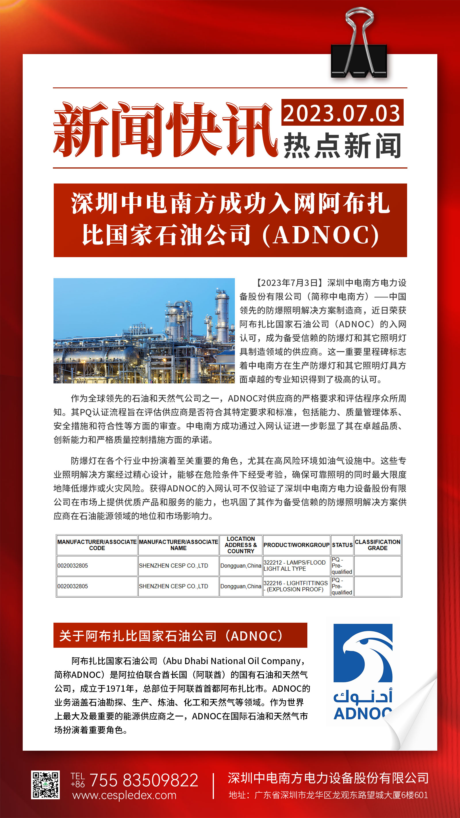 阿布扎比石油入網